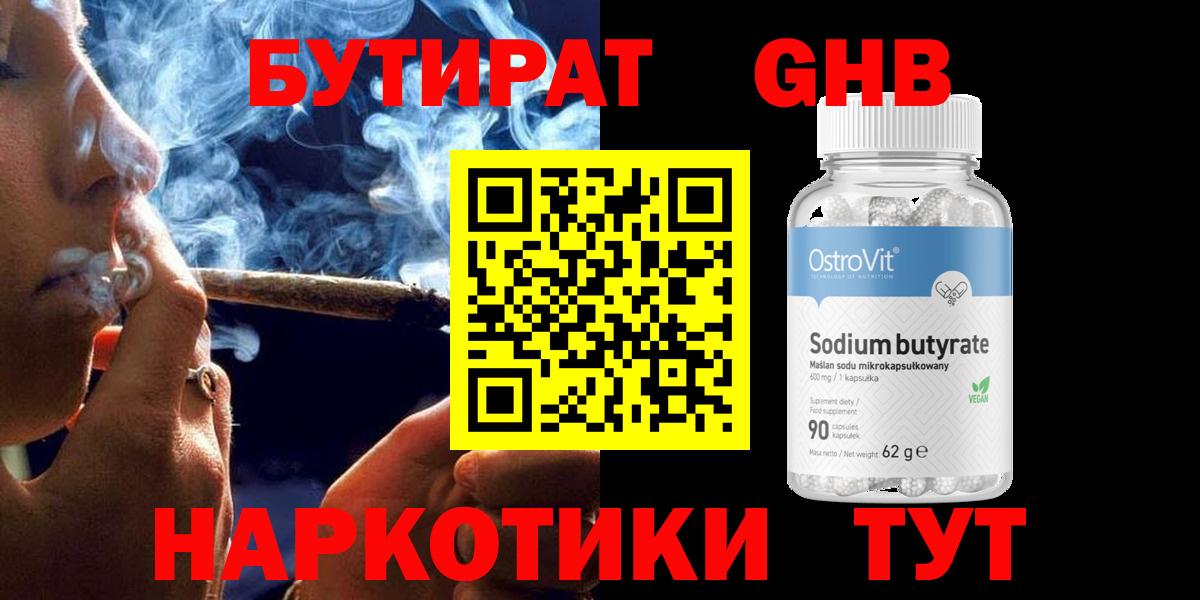 Бийск  БУТИРАТ вода  Бутират  Вход с VPN 