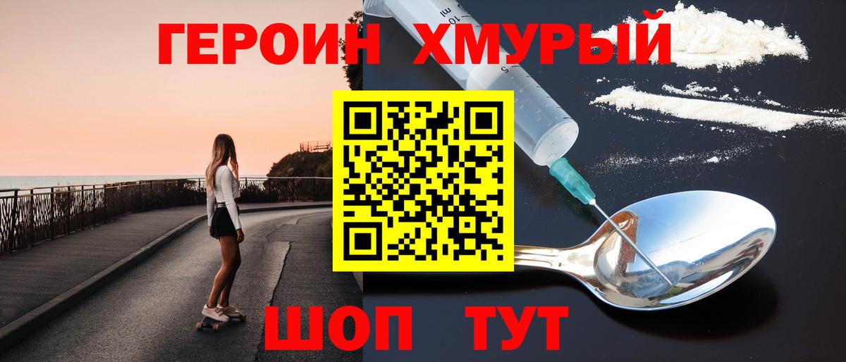 ГЕРОИН Афган Бийск