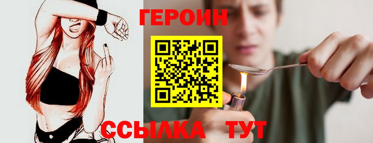Героин Heroin  Вход с VPN  Бийск 