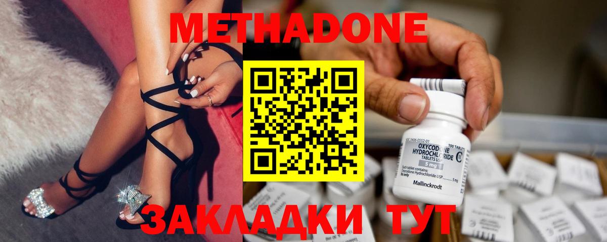 МЕТАДОН methadone  Вход с VPN  darknet телеграм  Бийск 