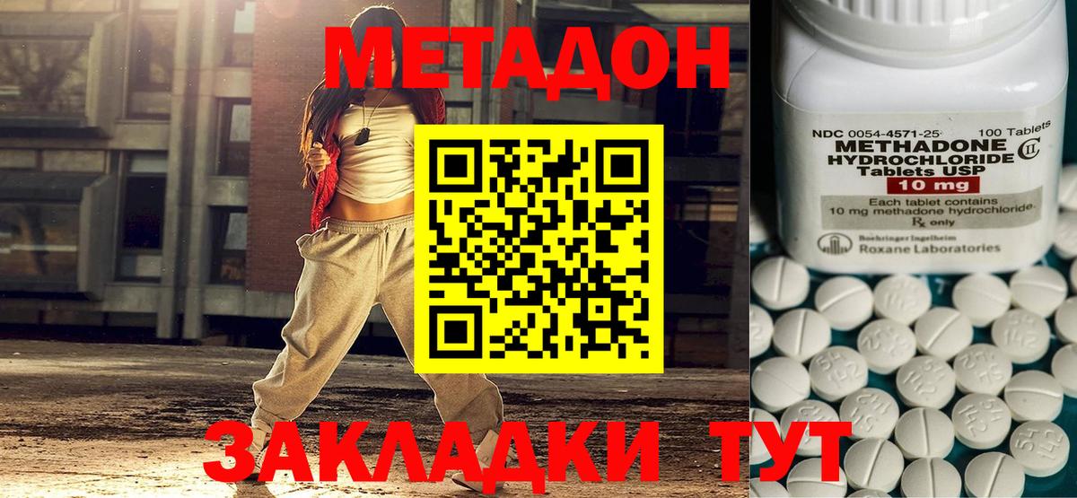 МЕТАДОН кристалл Бийск